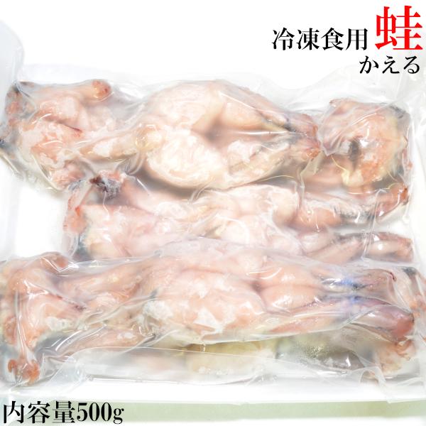 カエル 食用 冷凍 業務用（頭落とし）500g