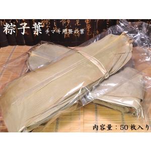 笹の葉 粽子葉 50枚
