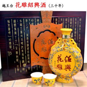 紹興酒 越王台花雕王（三十年）