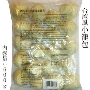 冷凍小籠包 台湾風 業務用600g（20個入）国産 （他の配送方法と同梱不可）｜中国超級市場オンライン