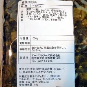 高菜油炒め 1kgの詳細画像1