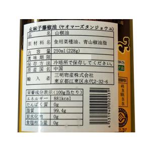 幺麻子藤椒油 (青山椒油)タンジャオユ 250mlの詳細画像2