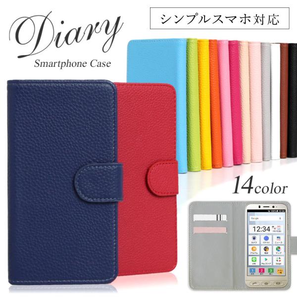 シンプルスマホ7 ケース シンプルスマホケース シンプルスマホ4 シンプルスマホ5 カバー 手帳型 ...