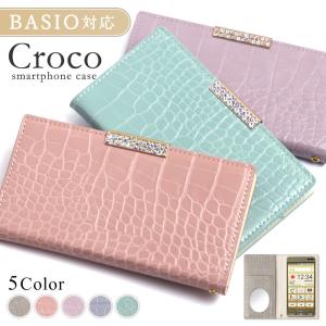 BASIO active ケース 手帳型 basio4 ケース kyv47 basio3 kyv43 shg09 スマホケース カバー au 手帳型 ベイシオ4カバー おしゃれ ミラー付き クロコ調 かわいい