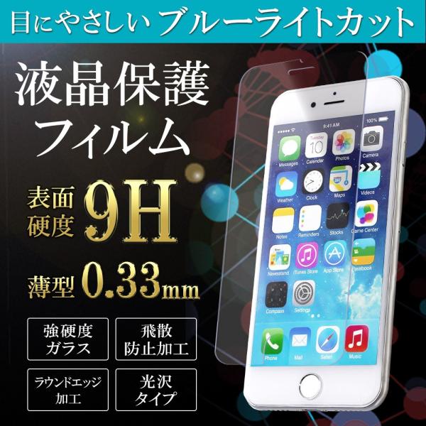 iPhone 保護フィルム ガラスフィルム ブルーライトカット 強化ガラス 9H iPhoneX i...