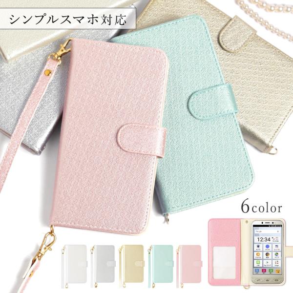 シンプルスマホ6 ケース スマホカバー a201sh 手帳型 シンプルスマホケース おしゃれ シャー...