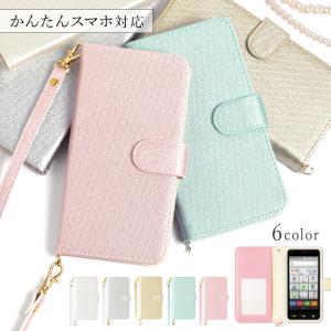 かんたんスマホ4 ケース 手帳型 かんたんスマホ5 ケース カバー かんたんスマホ3 ケース シニア ワイモバイル 簡単スマホケース おしゃれ 京セラ かわいい
