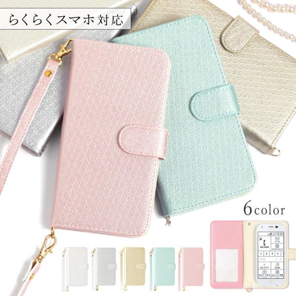 らくらくホン カバー らくらくスマートフォン らくらくスマホ カバー ケース らくらくフォンケース ...