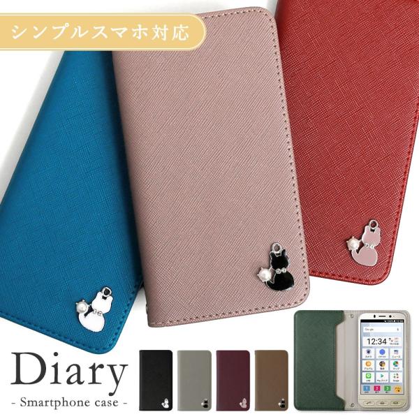 シンプルスマホ7 ケース シンプルスマホケース シンプルスマホ4 シンプルスマホ5 カバー 手帳型 ...