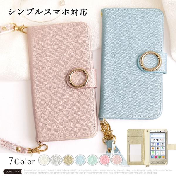 シンプルスマホ7 ケース シンプルスマホケース シンプルスマホ4 シンプルスマホ5 カバー 手帳型 ...
