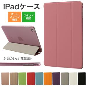 iPad ケース  ipad mini5 ケース air3 pro 11 9.7 10.5 mini4 カバー  第6世代 第5世代 おしゃれ スタンド アイパッド 2018 2019 軽量 薄型 クリアケース