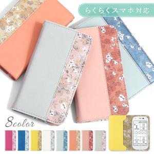 らくらくホン カバー らくらくスマートフォン らくらくスマホ カバー ケース らくらくフォンケース ドコモ f04j f42a 手帳型 me f01l f03k おしゃれ 花柄