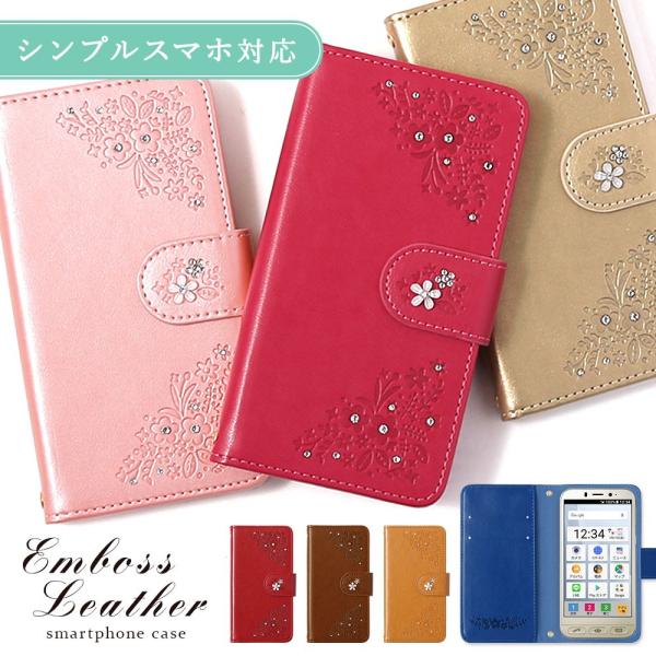 シンプルスマホ7 ケース シンプルスマホケース シンプルスマホ4 シンプルスマホ5 カバー 手帳型 ...
