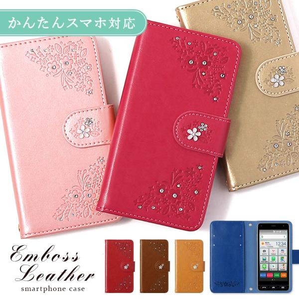 かんたんスマホ3 ケース 手帳型 かんたんスマホ2 ケース カバー かんたんスマホ4 ケース シニア...