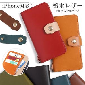 栃木レザー スマホケース iPhone17 ケー...の商品画像