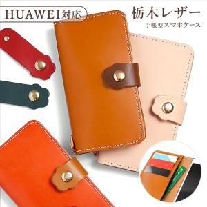 栃木レザー HUAWEI ケース huawei ...の商品画像