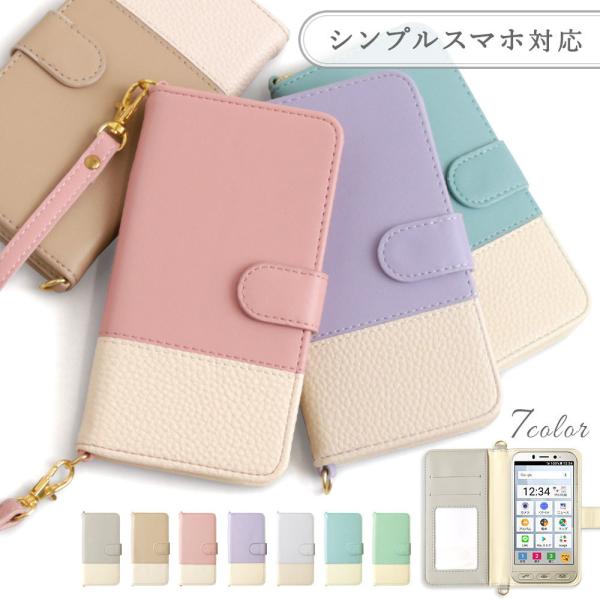 シンプルスマホ7 ケース シンプルスマホケース シンプルスマホ4 シンプルスマホ5 カバー 手帳型 ...