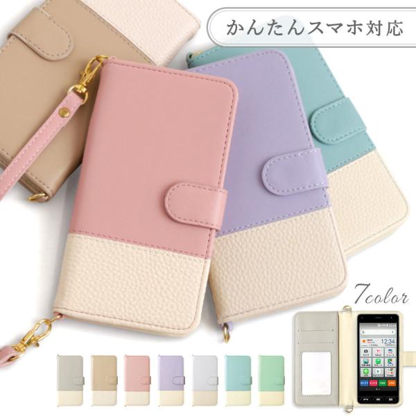 かんたんスマホ3 ケース 手帳型 かんたんスマホ2 ケース カバー かんたんスマホ4 ケース シニア...