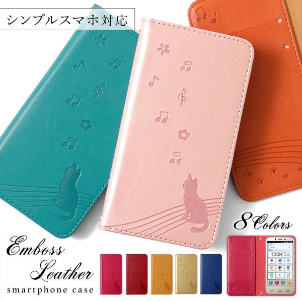 シンプルスマホ7 ケース シンプルスマホケース シンプルスマホ4 シンプルスマホ5 カバー 手帳型 ...