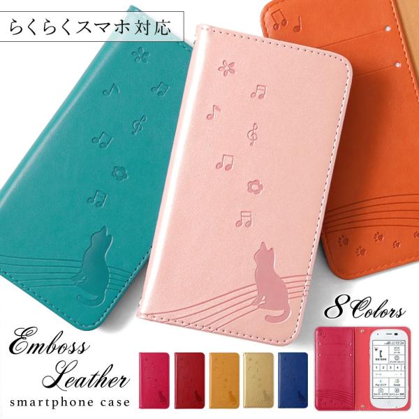 らくらくホン カバー らくらくスマートフォン らくらくスマホ カバー ケース らくらくフォンケース ...