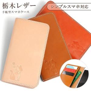 栃木レザー スマホケース らくらくホン f04j ケース らくらくスマホ カバー らくらくスマートフォン らくらくフォン ドコモ 手帳型 おしゃれ 本革 猫