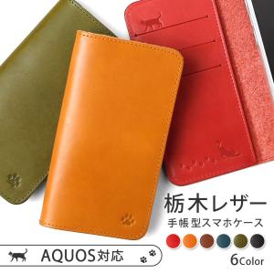 栃木レザー スマホケース AQUOS sense9 ケース 手帳型 wish5 wish4 ケース sense8 r9 plus lite lite simフリー アクオスwish5 カバー おしゃれ 本革 猫