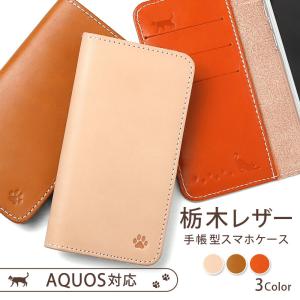 栃木レザー スマホケース AQUOS sense9 ケース 手帳型 wish5 wish4 ケース sense8 r9 plus lite lite simフリー アクオスwish5 カバー おしゃれ 本革 猫