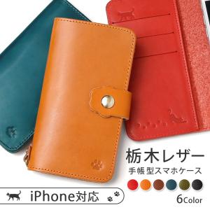 栃木レザー スマホケース iPhone13 ケース iphone15 ケース iphone14 iphone 15pro  iphone se iphone12 iphoneケース 手帳型 猫 おしゃれ 本革 アイフォン14｜Choupet