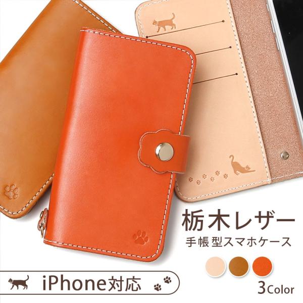 iPhone5s ケース iPhone5 ケース 手帳型 栃木レザー スマホケース ブランド おしゃ...