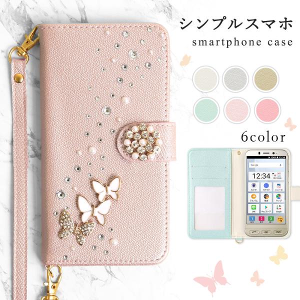 シンプルスマホ7 ケース スマホカバー 手帳型 シンプルスマホケース おしゃれ シャープ ソフトバン...