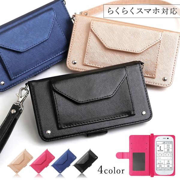 らくらくホン カバー らくらくスマートフォン らくらくスマホ カバー ケース らくらくフォンケース ...