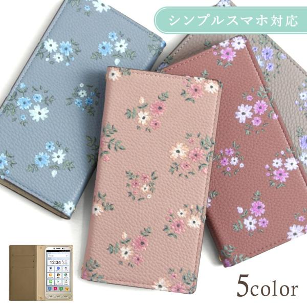シンプルスマホ7 ケース シンプルスマホケース シンプルスマホ4 シンプルスマホ5 カバー 手帳型 ...