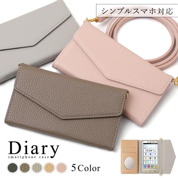 シンプルスマホ7 ケース シンプルスマホケース シンプルスマホ4 シンプルスマホ5 カバー 手帳型 ...