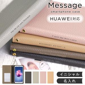 HUAWEI ケース huawei p30 lite ケース p20 lite 手帳型 おしゃれ ファーウェイ スマホカバー スマホケース simフリー 名入れ かわいい
