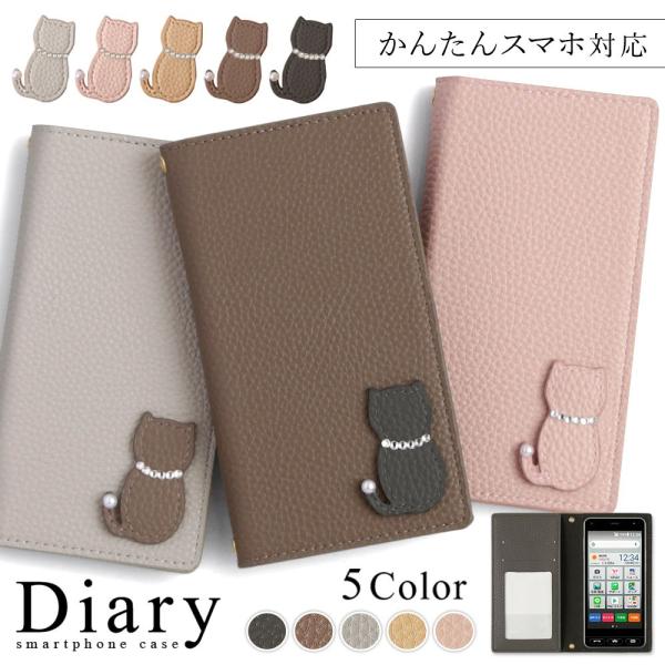 かんたんスマホ3 ケース 手帳型 かんたんスマホ2 ケース カバー かんたんスマホ4 ケース シニア...