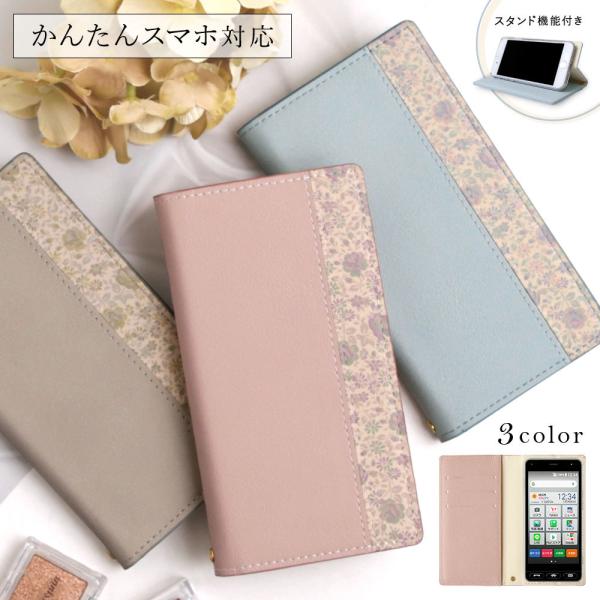 かんたんスマホ3 ケース 手帳型 かんたんスマホ2 ケース カバー かんたんスマホ4 シニア ワイモ...
