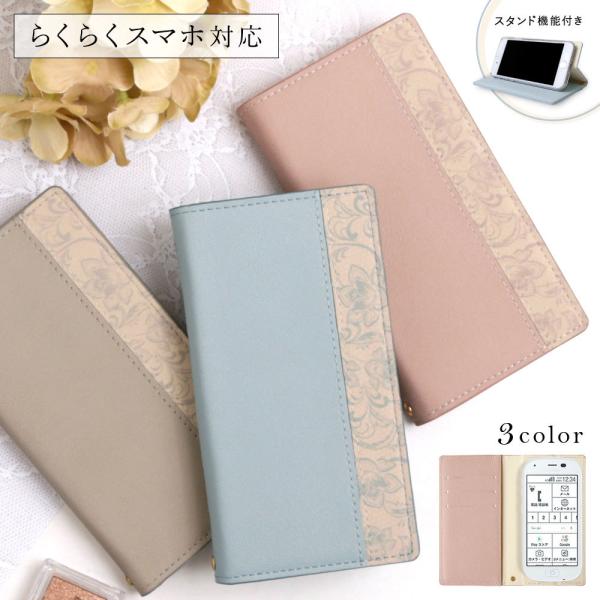 らくらくホン カバー らくらくスマートフォン らくらくスマホ カバー ケース らくらくフォンケース ...