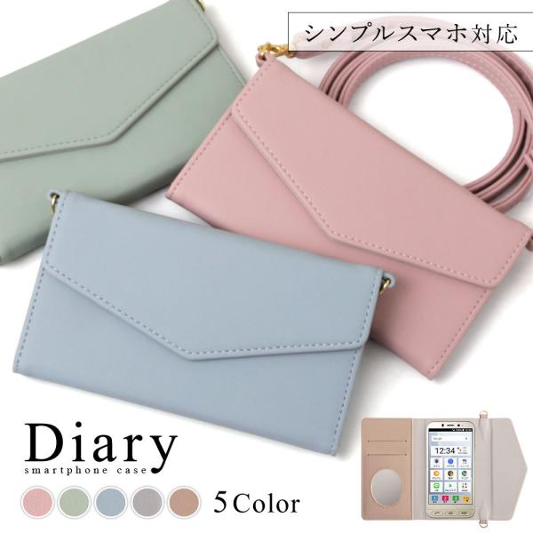 シンプルスマホ7 ケース シンプルスマホケース シンプルスマホ4 シンプルスマホ5 カバー 手帳型 ...