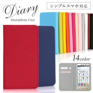 シンプルスマホ3 ケース スマホカバー 509sh 手帳型 シンプルスマホケース おしゃれ シャープ ソフトバンク ワイモバイル かわいい