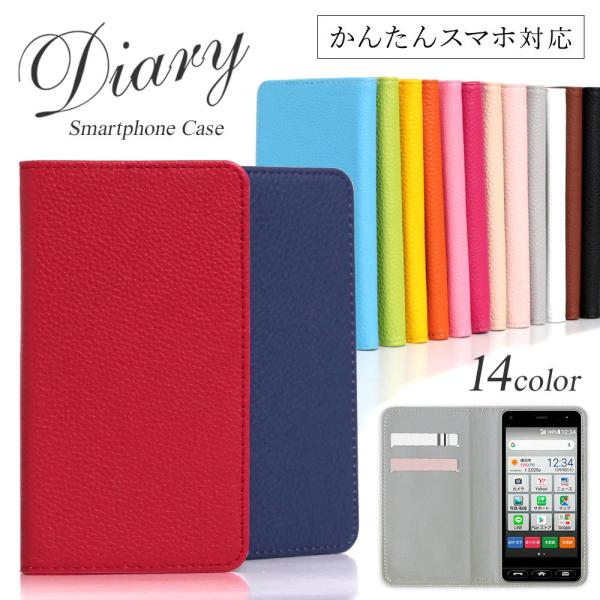 かんたんスマホ3 ケース 手帳型 かんたんスマホ2 ケース カバー かんたんスマホ4 ケース シニア...