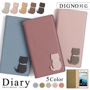 DIGNO BX2 ケース digno sx3 スマホケース dignoケータイ digno g digno bx 901kc 704kc 501kc スマホカバー 手帳型 おしゃれ ソフトバンク 猫 かわいい｜choupet