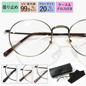 伊達メガネ サングラス メンズ レディース おしゃれ