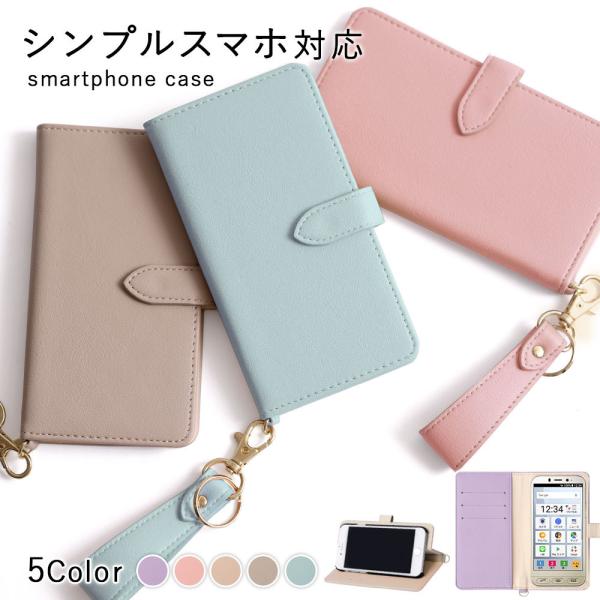 シンプルスマホ4 ケース スマホカバー 704sh 手帳型 シンプルスマホケース おしゃれ シャープ...