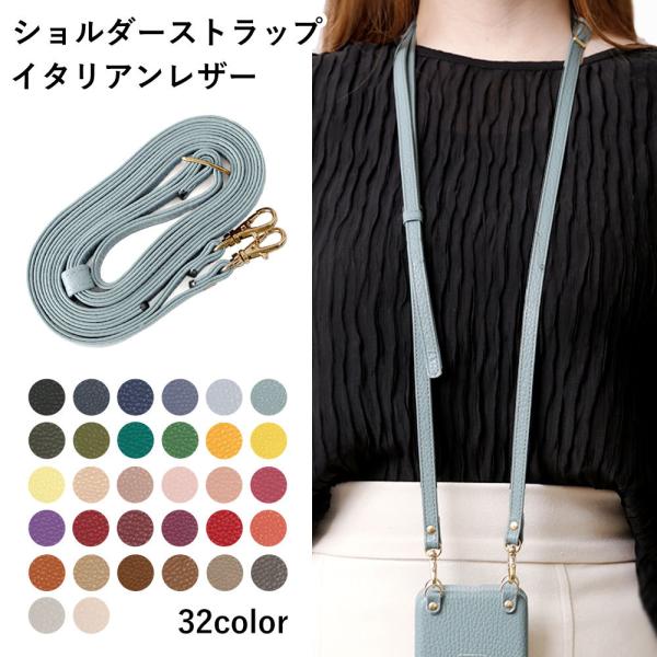 スマホ ショルダーストラップ 本革 おしゃれ ブランド レザー ネックストラップ 首かけ 肩かけ 斜...