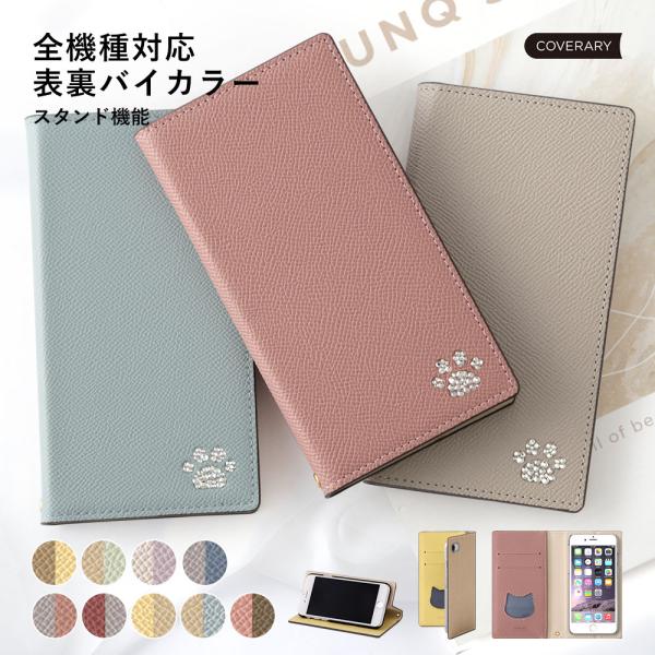 スマホケース 手帳型 android aquos sense9 全機種対応 おしゃれ ブランド 猫 ...
