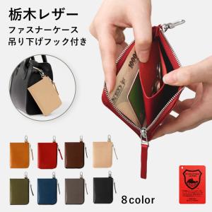 小銭入れ 栃木レザー 革 コインケース メンズ レディース カード