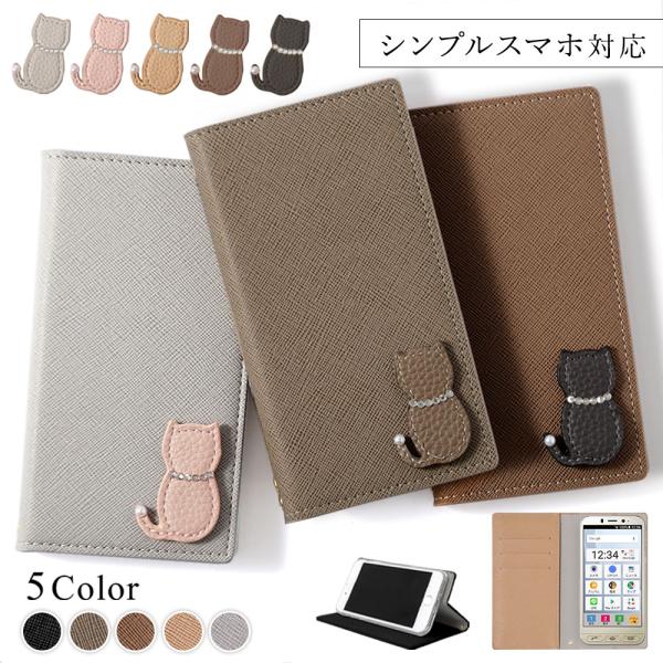 シンプルスマホ6 ケース スマホカバー a201sh 手帳型 シンプルスマホケース おしゃれ シャー...