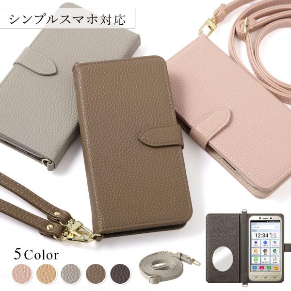 シンプルスマホ6 ケース シンプルスマホケース シンプルスマホ5 シンプルスマホ4 カバー 手帳型 ...