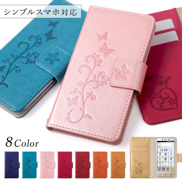 シンプルスマホ7 ケース スマホカバー 手帳型 シンプルスマホケース おしゃれ シャープ ソフトバン...