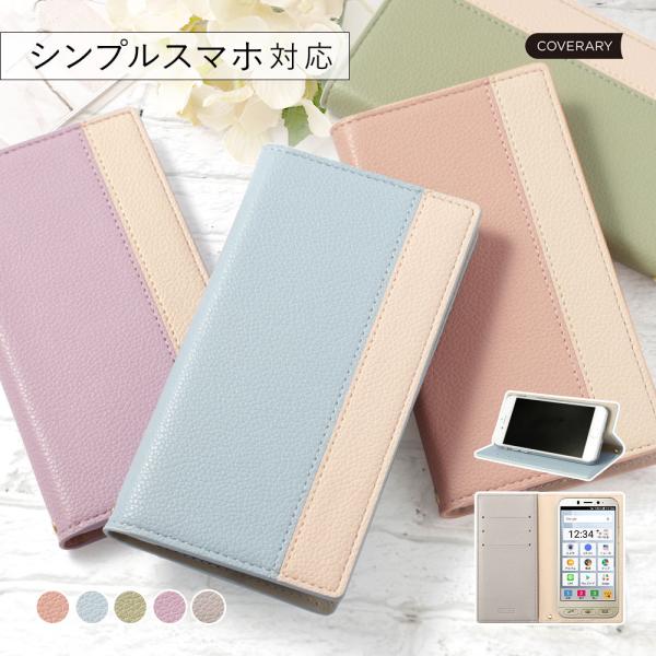 シンプルスマホ7 ケース シンプルスマホケース シンプルスマホ4 シンプルスマホ5 カバー 手帳型 ...
